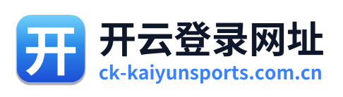 开云登录网址